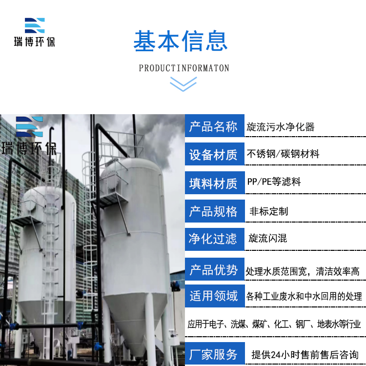 |旋流|多級|污水|凈化器|應(yīng)用|廠家
