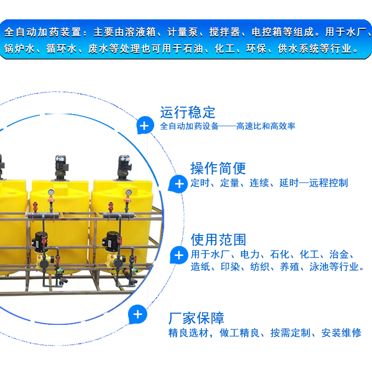 反滲透自動加藥裝置|循環(huán)水|水處理|阻垢劑|混凝劑|PAC|PAM|加藥設(shè)備|瑞博環(huán)保廠家優(yōu)勢圖