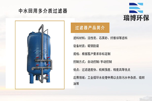 活性炭過濾器的濾芯如何保養(yǎng)？,多介質(zhì)過濾器,再生水纖維束過濾器,過濾器價(jià)格 